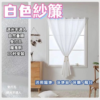 魔鬼氈窗簾 窗簾 紗簾 透光窗簾 落地窗簾 隔間簾 窗簾紗 白色窗簾 免打孔安裝 臥室飄窗透光 半遮光窗紗加厚門簾196