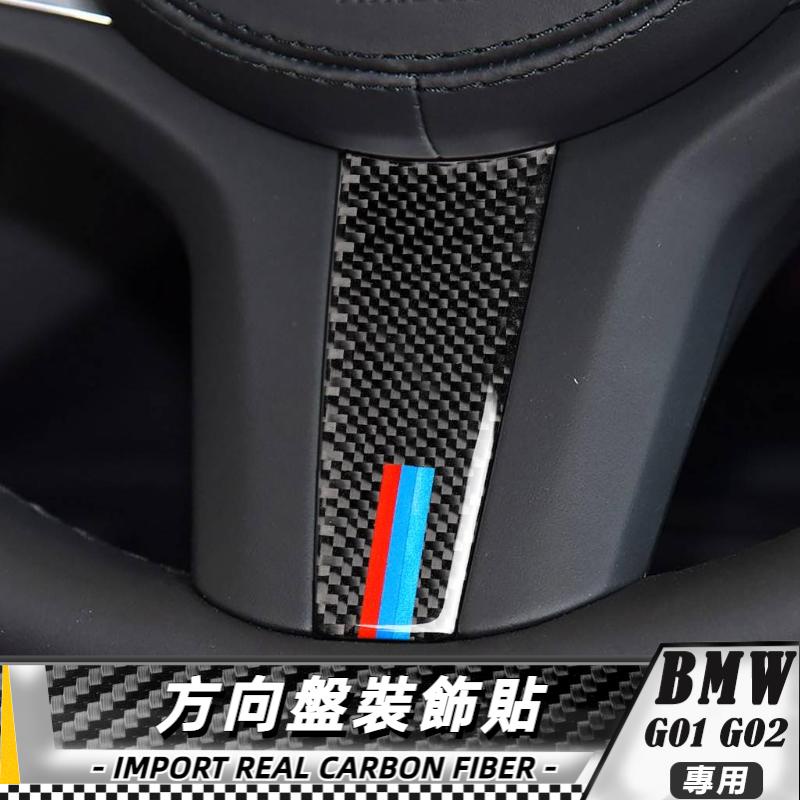 【台灣出貨】碳纖維 BMW 寶馬 X3 X4  G01 G02 18-20 方向盤下貼 貼 改裝 卡夢 車貼 方向盤