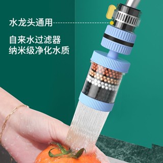 360°萬能介面濾芯式淨水器 可拆洗水龍頭過濾器 家用自來水過濾器 防濺花灑通用淨水器&&**