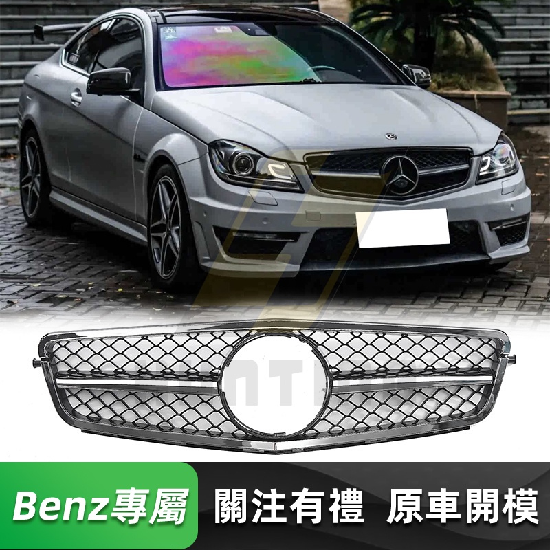 免運 BENZ W204 S204 AMG水箱罩 網格款 賓士 C180 200 250 300 水箱護罩 水箱護網