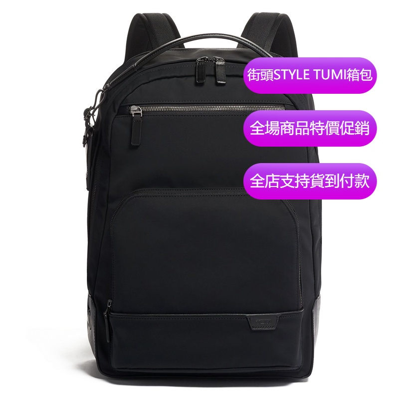 【原廠正貨】TUMI/途明 JK933 6602023 Harrison系列 男士後背包 後背包 商務電腦包