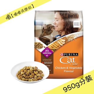 【PURINA】Cat Chow貓乾糧燒烤嫩雞拼盤配方950g【嚼嚼俱樂部】貓食飼料乾糧分售試吃
