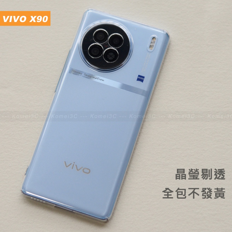 蝦皮優選Vivo X90 X90Pro Pro Plus 透明 無邊框 超薄 硬殼 手機殼 保護殼