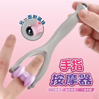手指按摩器 手部按摩夾 手關節 滾輪式 穴道按摩 指壓 手指美容 防水腫