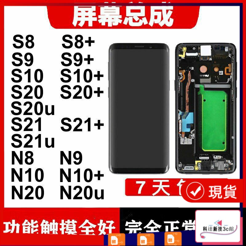 【現貨+保固】適用三星S8+S9+S10+ S10 note10+ 8 9 S20+ S21u note20u螢幕總成