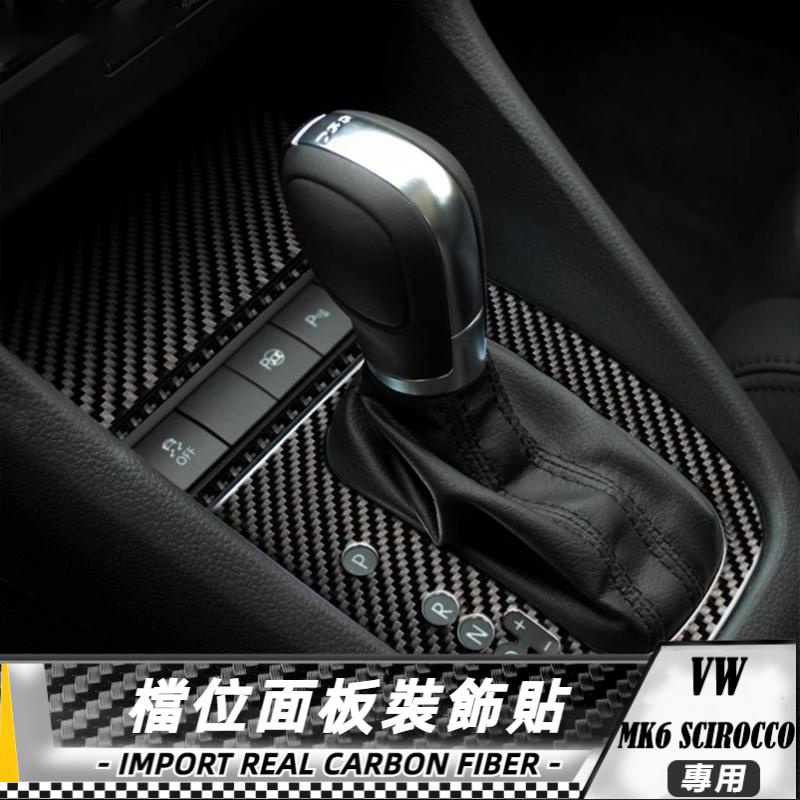 【台灣出貨】碳纖維 大眾 VW GTI MK6 Golf 6 08-12 檔位面板裝飾貼 貼 改裝 卡夢 內裝 大燈