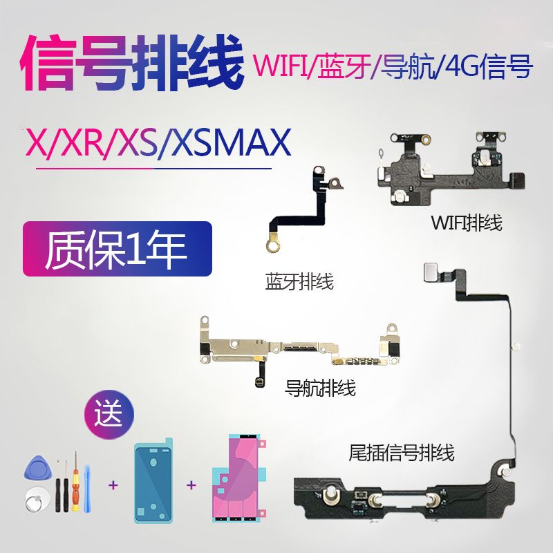 適用iPhone蘋果X天線XS信號wifi排線XR導航GPS定位4G藍牙MAX原裝