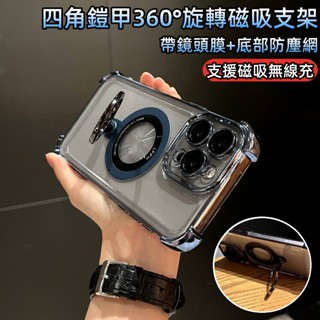 盔甲四角氣囊 旋轉磁吸支架 手機殼 防摔殼 適用蘋果 iPhone 16 15 14 13 12 pro max 保護殼