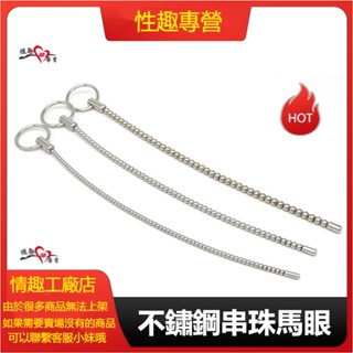 串珠 馬眼棒 不鏽鋼串珠馬眼 男用自慰器 性玩具 電擊 尿道擴張管堵刺激器插棒 電擊配件組合 電擊自慰器 性玩具電擊自慰