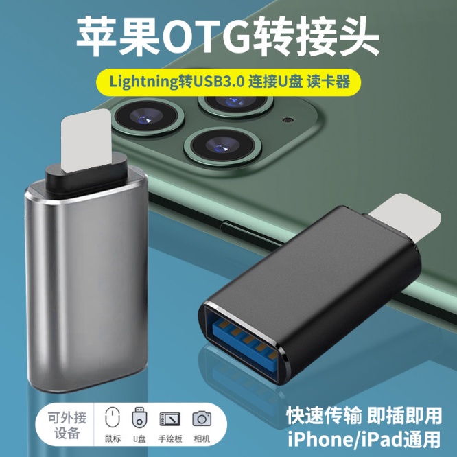 OTG轉接器 外接連接線lightning轉USB 手機電腦平板ipad轉換器