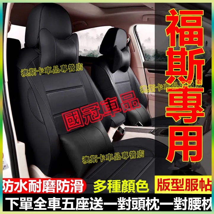 福斯座椅套GOlf Tiguan TOuran T-roc POlo 適用汽車座椅套 全包圍 防滑汽車座椅套 舒適透氣