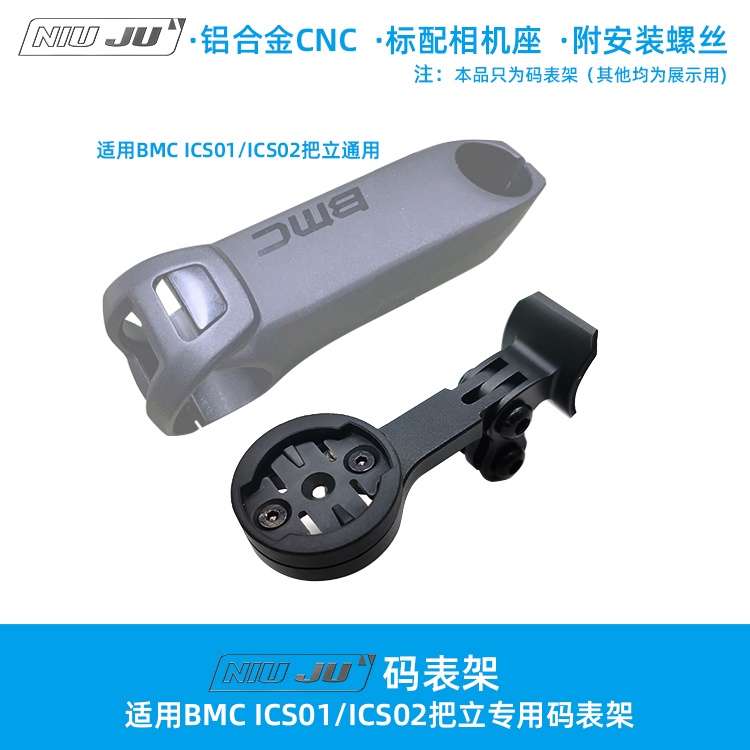 扭矩適用BMC ICS01把立碼錶架ICS02延伸座TEAMMACHINE SLR01 RM01