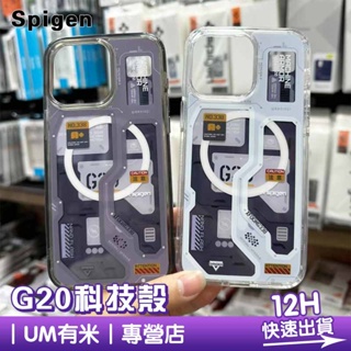 Spigen新款G20系列 iPhone 15 Pro Max 科技磁吸手機殼 磨砂矽膠殼 適用蘋果14/12/13透明