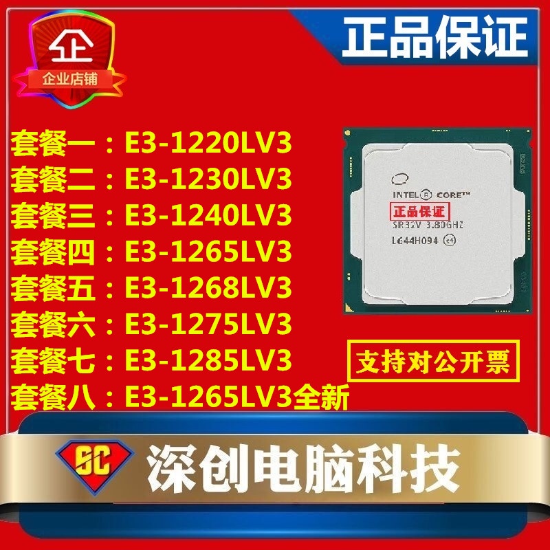 【速發 正品保固】正版 E3 1275Lv3 1265l v3 1285LV3 CPU 1220Lv3 1268LV3