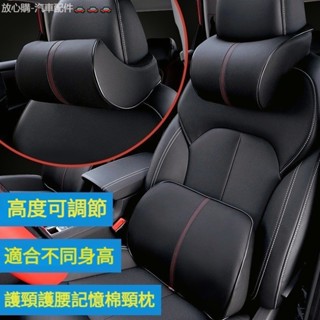 放心購 角度可調 汽車頭枕 車用頸枕 車用頭枕 車用護頸枕 汽車靠枕 車用頭枕 腰枕 汽車頸枕 車用腰靠 護頸枕 車枕