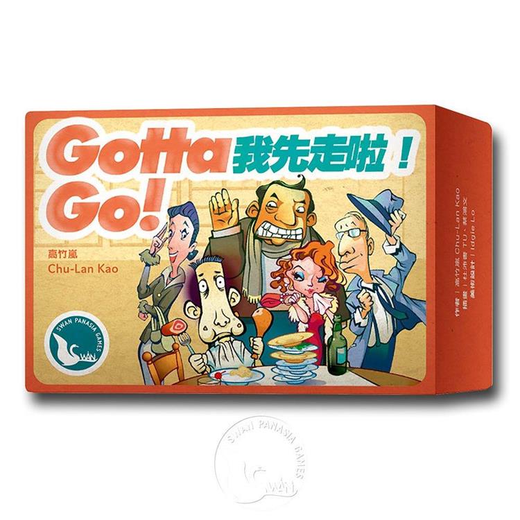 【新天鵝堡桌遊】我先走啦！2020年版 Gotta Go! 2020/桌上遊戲【金石堂】