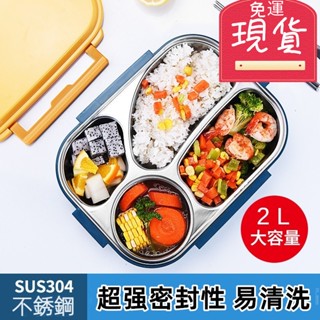 【臺灣現貨 24H出貨】 304不鏽鋼便當盒 雙層 分隔便當盒 餐盒 保鮮盒 可蒸便當盒 不銹鋼便當盒 超大