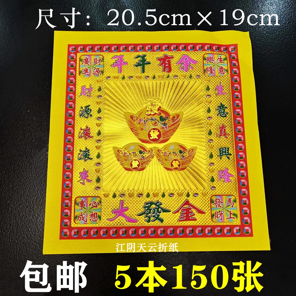 包郵150張單面鐳射燙金大發紙手工摺紙中秋蓮花元寶紙20.5×19cm