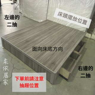 六分木心板抽屜床底/高度30公分大空間/單邊2抽屜/六分木心板床底/5尺/6尺/臺灣製造【柔依居家】