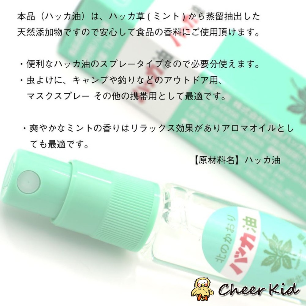 【日本熱賣】日本製純天然北見薄荷油 精油 香氛 口罩噴霧 食用級 噴霧10ml/補充瓶20ml 北海道限定日本進口 日本