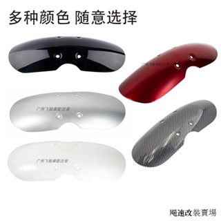 凱旋重機改裝凱旋Bonneville T100攀爬者900復古機車改裝鋁合金短前擋泥板