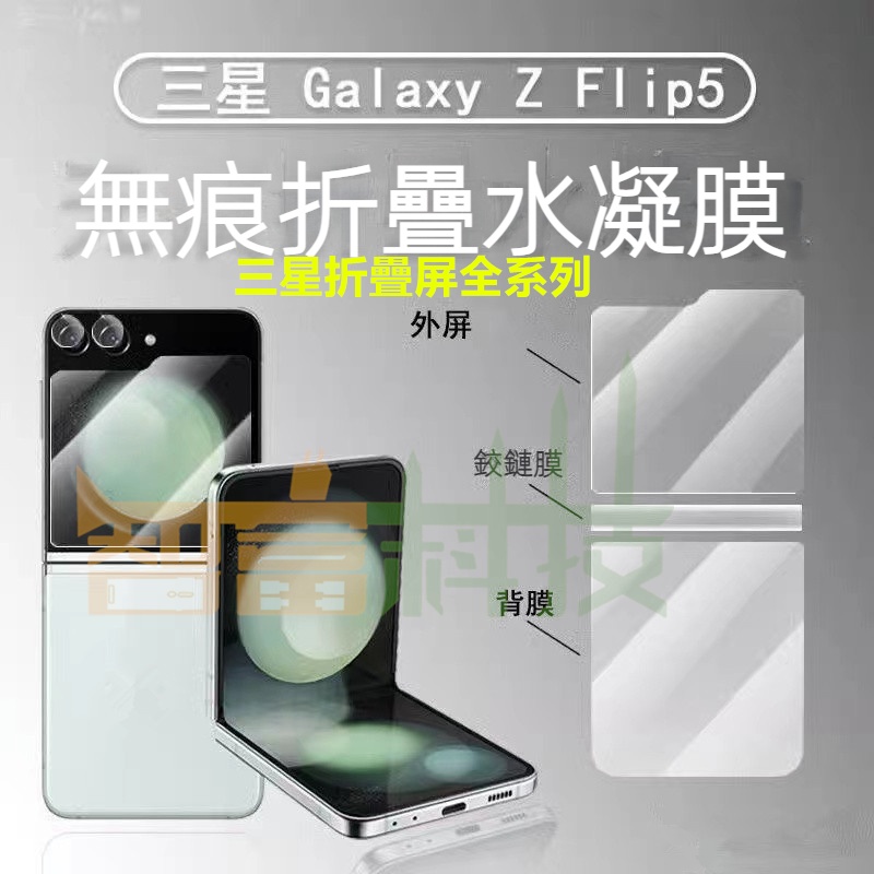 三星 摺疊手機 自動修復 螢幕保護貼  Z Flip5 4 z fold5 4 z flip 3 z fold3 水凝膜