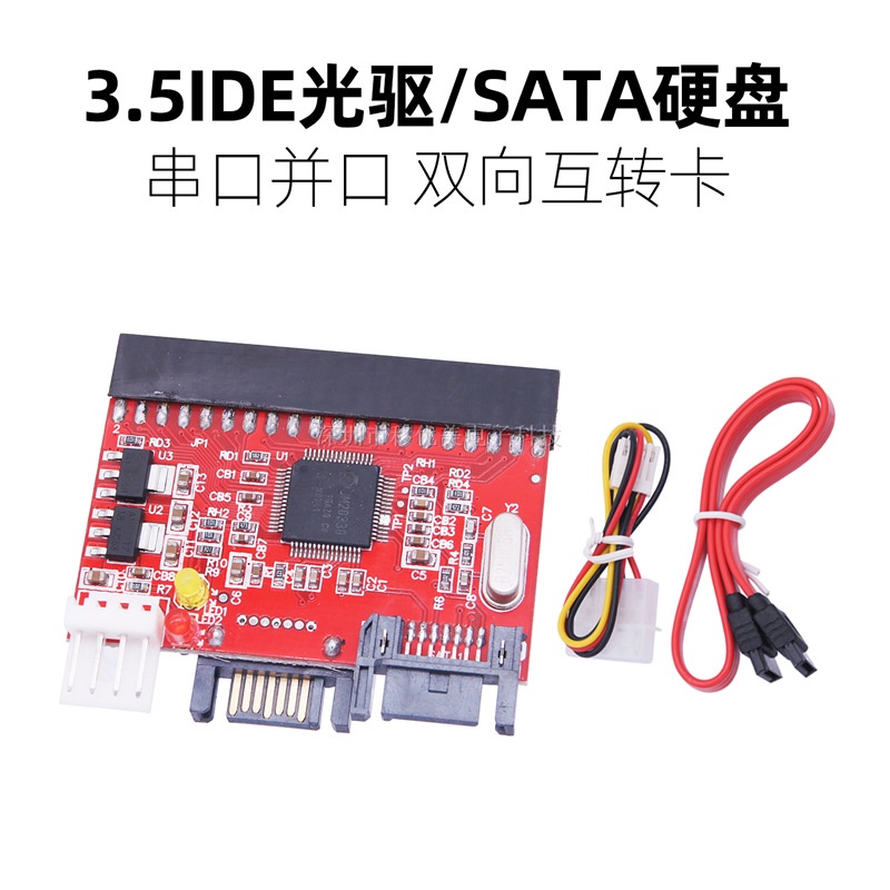【批量可議價】IDE轉SATA雙向轉接卡SATA轉IDE轉換卡新老光驅硬碟串口轉並口互轉