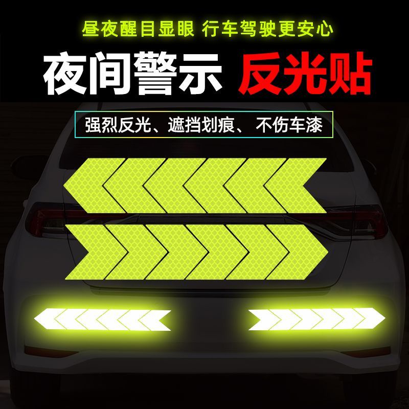 ♛反光貼紙♛現貨 反光貼條 汽車 機車電動腳踏車 警示貼 裝飾頭盔貼紙夜光劃痕遮擋貼