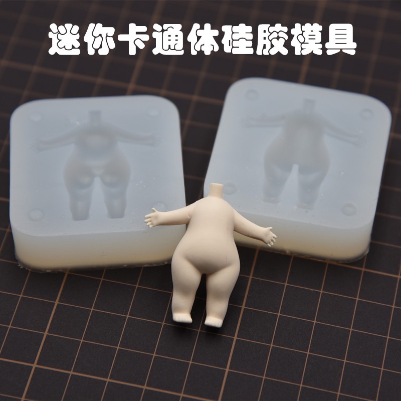 【現貨】超輕粘土軟陶Q版娃娃身體矽膠黏土模具身體模具 翻糖人偶素體模具