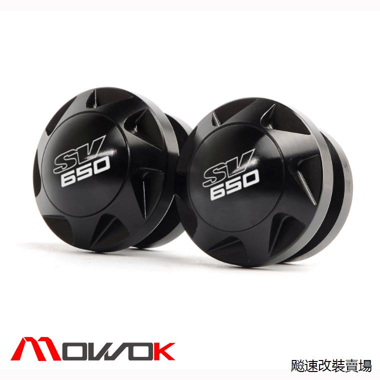 SV650改裝配件MOWOK適用鈴木SV650 SV650A SV650F SV650S SV650X改裝起車螺絲