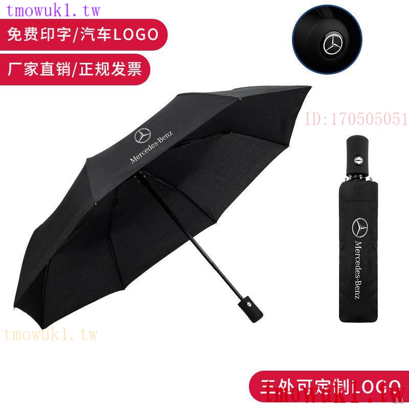 爆款現貨 限時折扣 車用自動雨傘 Benz BMW aui TOYOTA LEXUS 專用汽車雨傘 禮品傘 原裝 客制化
