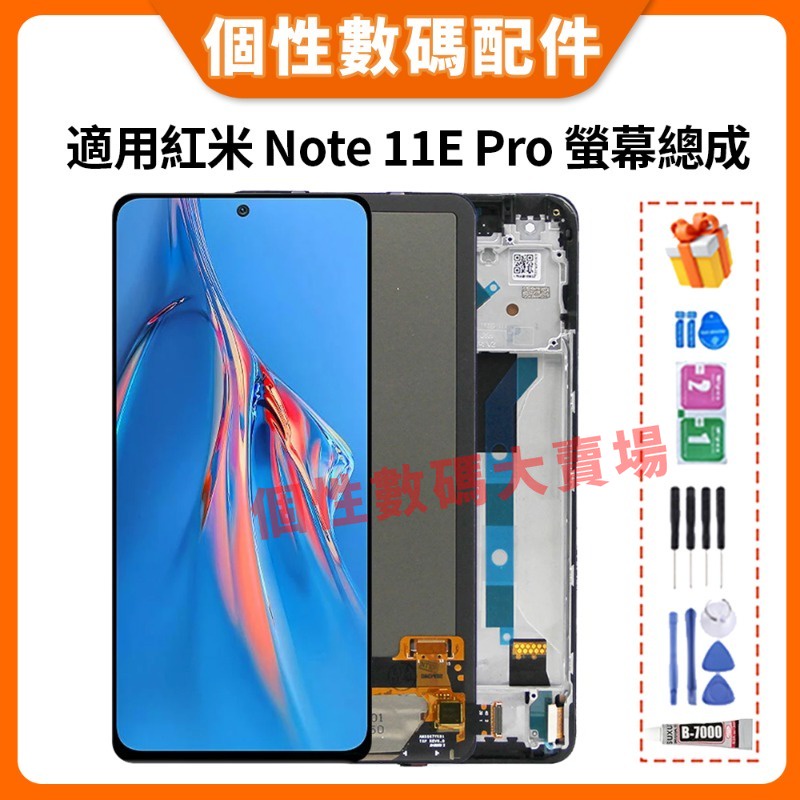適用小米 Redmi Note 11E Pro 螢幕總成 LCD替換 紅米note11E Pro 2201116SC屏幕
