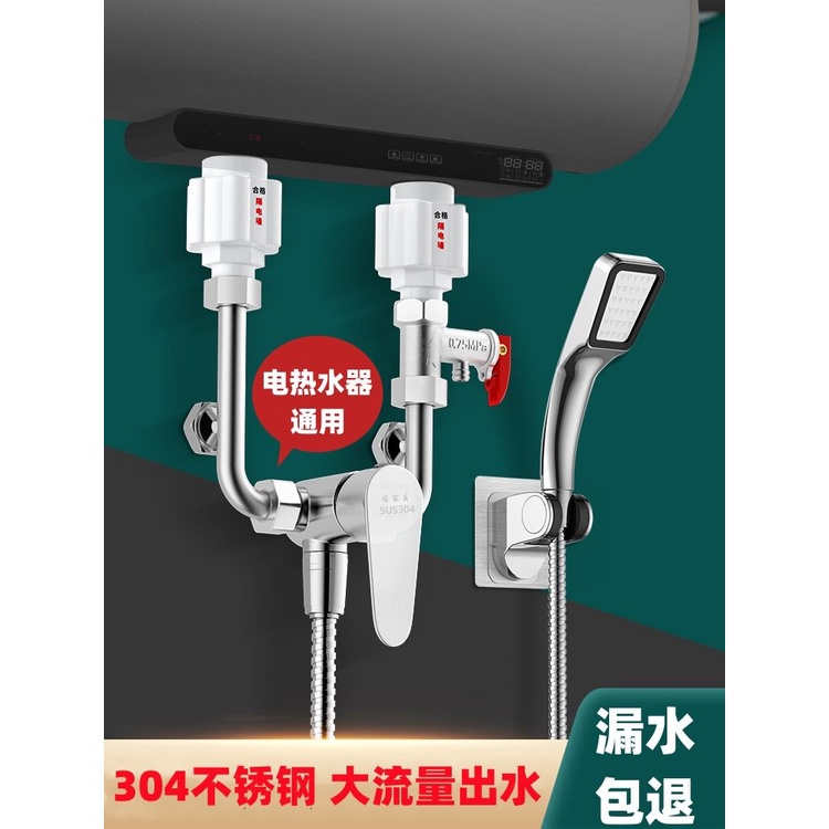 ✨熱賣✨家用電熱水器 u型混水閥開關 控制器配件全套 洗澡花灑套裝 噴水龍頭 水暖配件