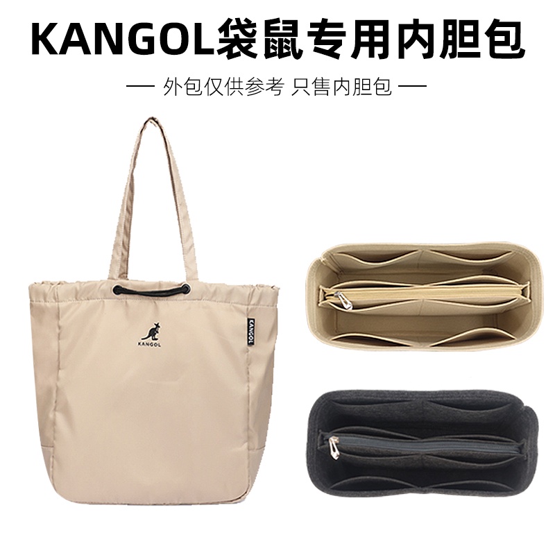 【包包內袋中包】適用於KANGOL袋鼠包內袋內襯包撐包中包整理收納包托特內襯超輕