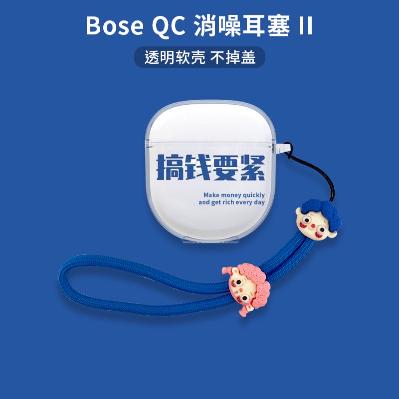 適用Bose QC 消噪耳塞 II耳機套無線藍牙耳機大鯊二代透明保護套