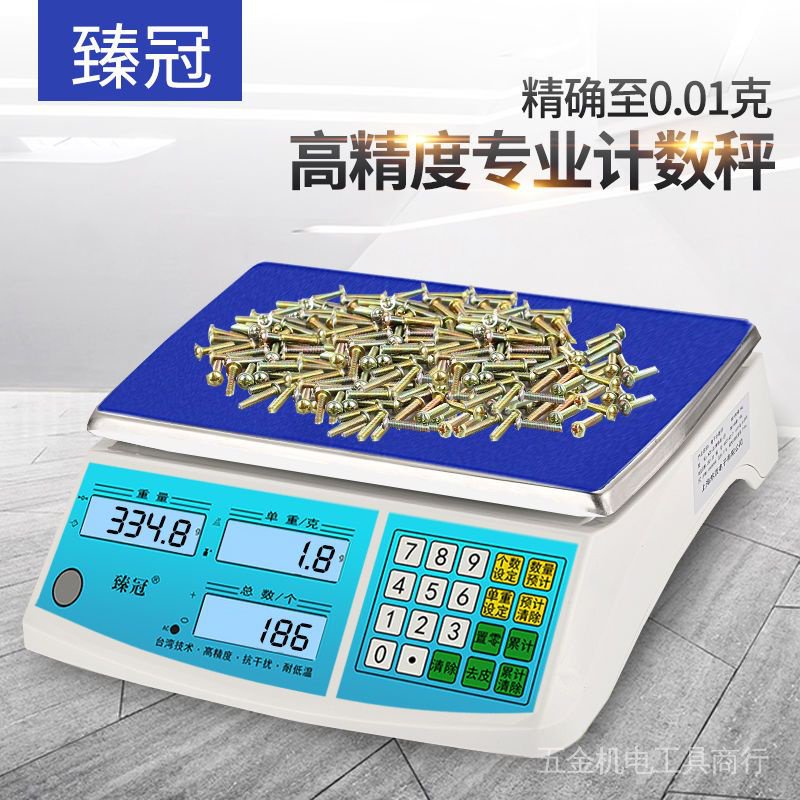 工廠現貨 高精度電子秤 0.01克秤 精準計數秤 30kg家用稱重 0.1g商用工業檯秤