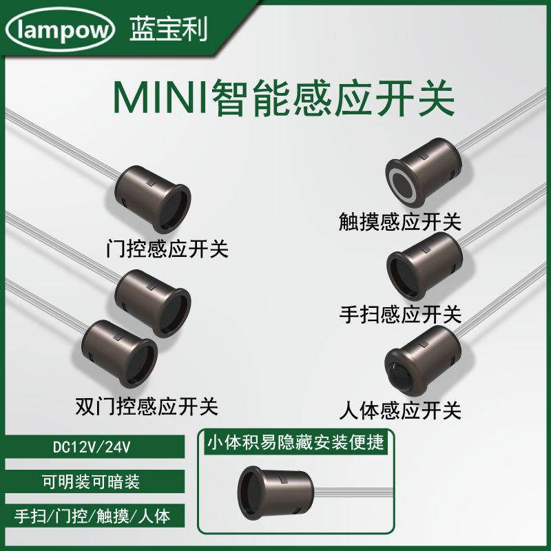 可開票櫥櫃燈感應開關mini感應開關12V感應器觸摸手掃門控感應開關暢銷ay