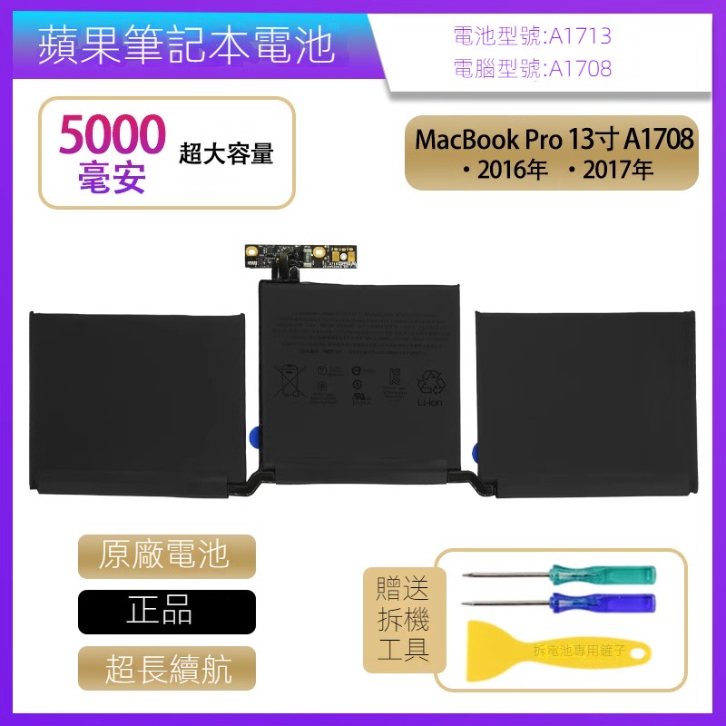 全新 原廠 A1713 電池適用於 MacBook Pro A1708 2017-2018年 筆記本電腦