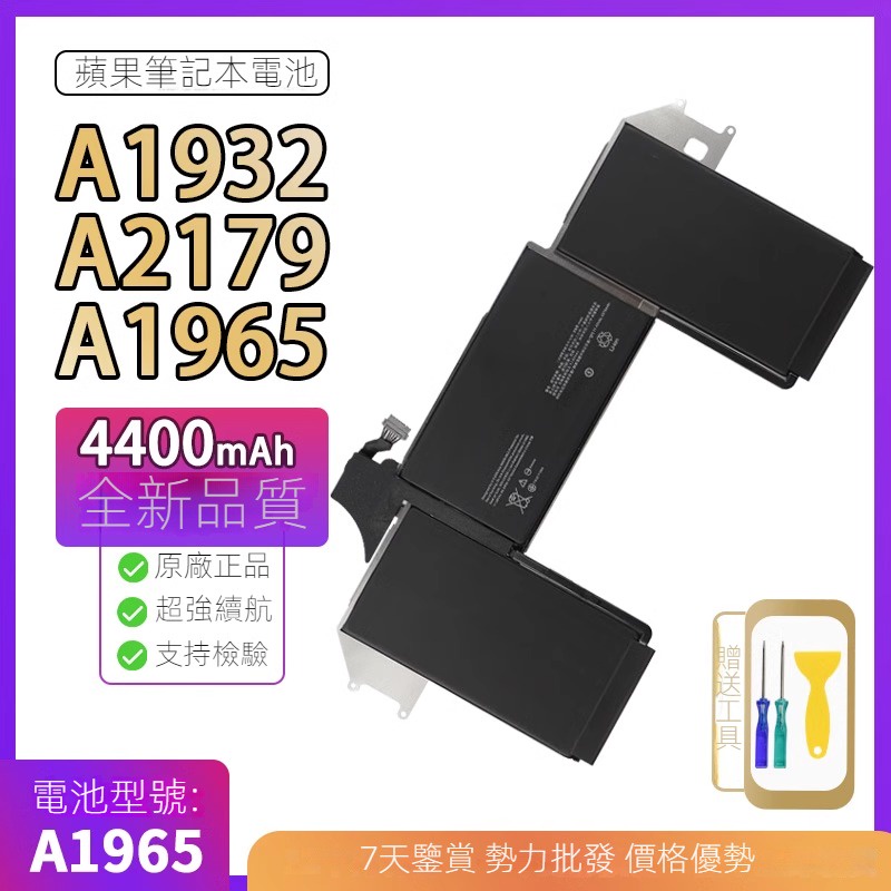 A1965 原廠電池 適用蘋果 MacBook Air 13 A1932 A2179 2018 2019 2020電腦