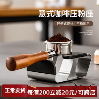 [24h出貨 下單立減]咖啡壓粉器底座舊工藝磨砂底座51/53/58mm手柄承重架通用不鏽鋼