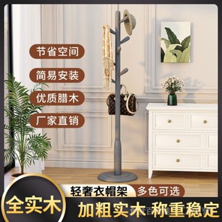 免運 實木衣帽架 落地衣帽架 現代簡約衣服架子 網紅衣帽架 彩色實木衣帽架子 簡易掛衣架