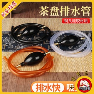 功夫茶桶 廢水桶 茶具配件 茶盤排水管吸水球茶幾下水管茶桌茶臺軟管茶道功夫茶具配件零配