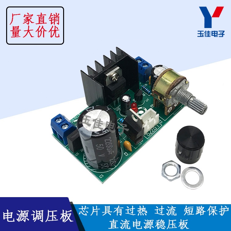 【量大價優】LM317電源調壓板帶保護1.5A 1.25V-37V可調直流穩壓板
