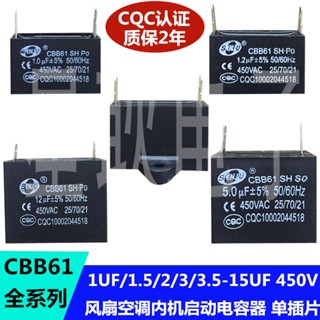 熱賣 CBB61風扇空調插片啟動電容1UF/1.5/2/3/3.5UF 450V兩插片腳