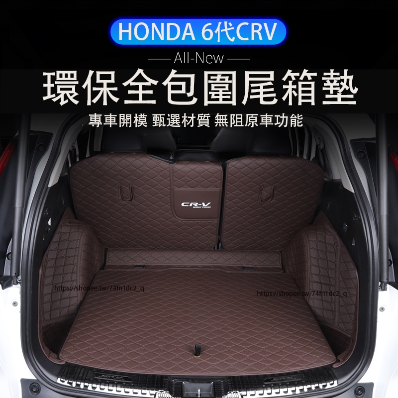 2024年式本田 HONDA CRV6 6代CRV 後備箱墊 全包圍尾箱墊 行李箱墊 內裝防護
