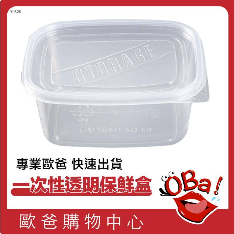一次性透明保鮮盒 透明保鮮盒 塑膠盒 透明外帶盒 餅乾盒 保鮮盒 甜品盒 飯盒 餐盒 打包盒 外帶盒 蛋糕盒 歐爸購物