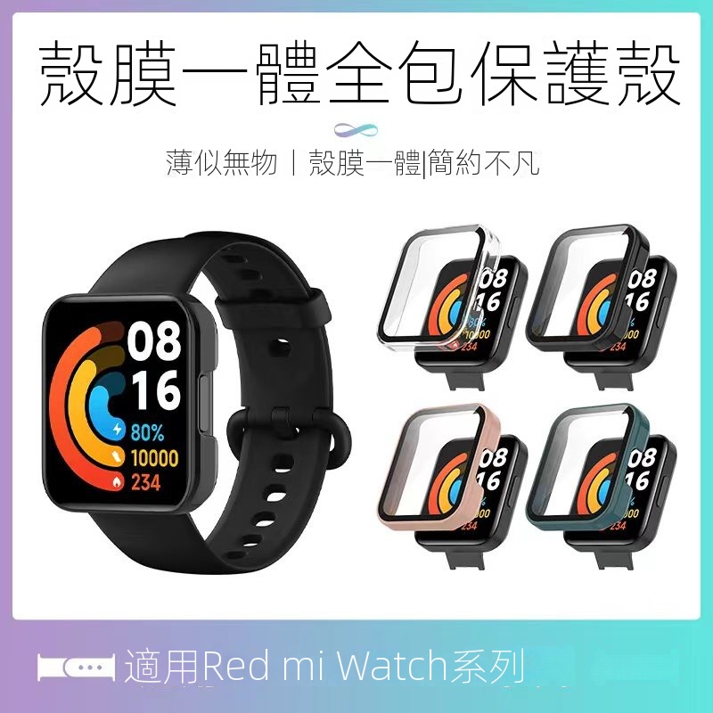 適用於 Redmi Watch 2 Lite 保護殼 紅米 Watch 3 Active 2/1 錶殼 殼膜一體