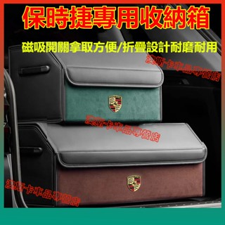 保時捷收納箱 Cayenne Macan Panamera 718 Cayman多功能置物箱 超纖翻毛整理箱 摺疊收納盒