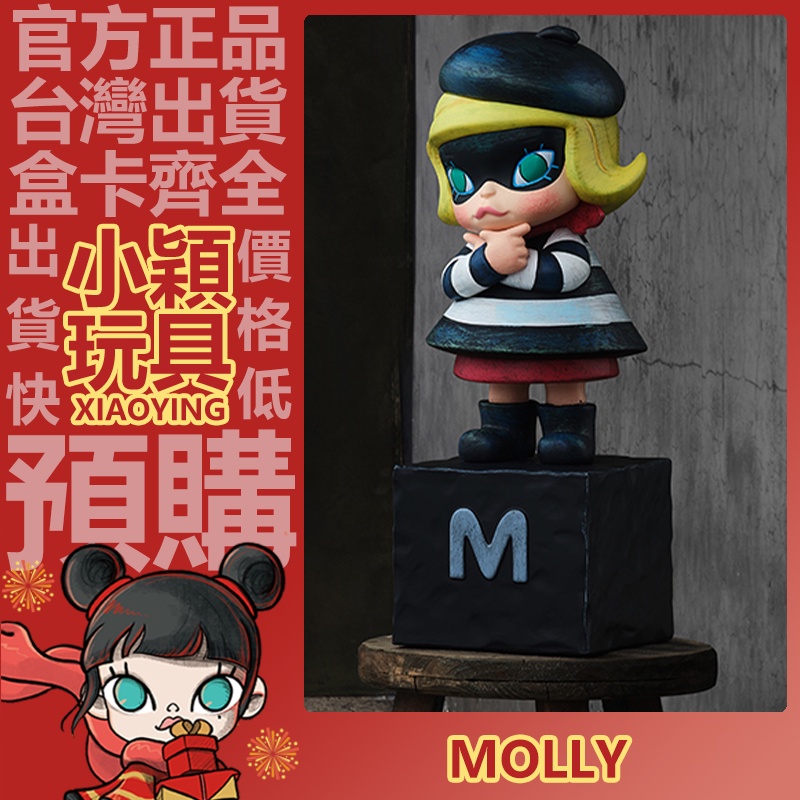 【小穎玩具】隱藏款 MOLLY 週年雕塑經典回歸 系列 盲盒 盒玩 擺件 禮物 泡泡瑪特 一中盒 整套 端盒 木色