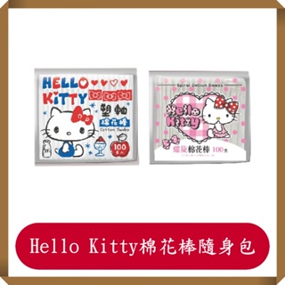 Hello Kitty棉花棒/塑軸/螺旋/棉花棒/100支/包/現貨